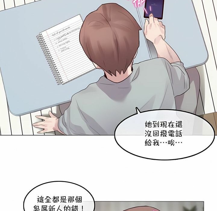 一個變態的日常生活，第130話，第 52 页