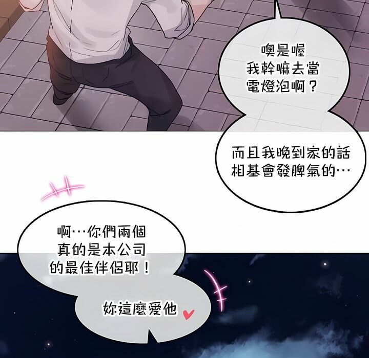 一個變態的日常生活，第131話，第 11 页