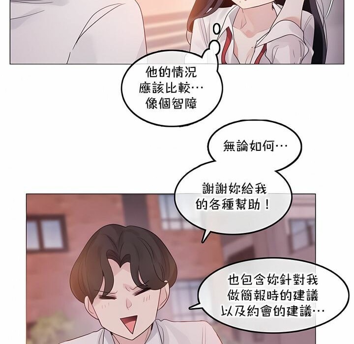 一個變態的日常生活，第131話，第 8 页