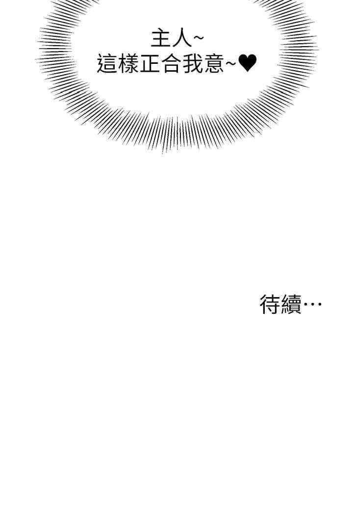 幼兒園老師們，第37話-主人專屬出氣筒♥，第 34 页