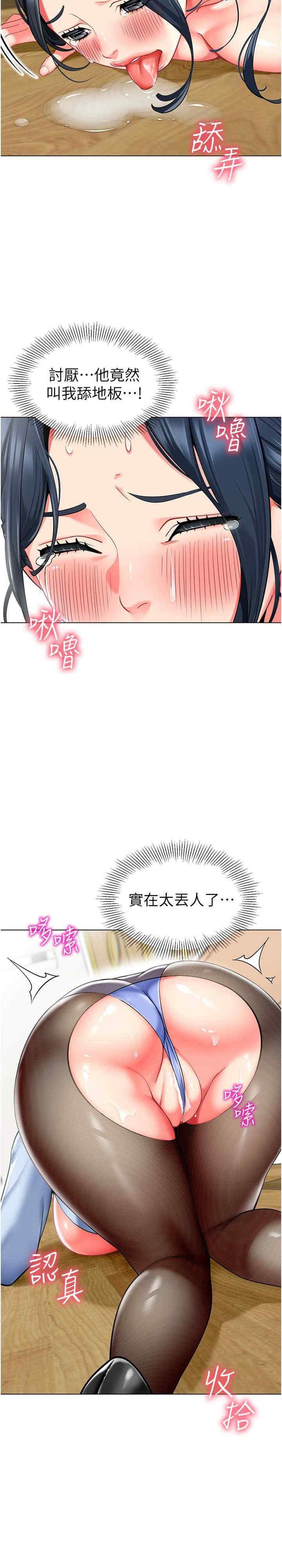 幼兒園老師們，第37話-主人專屬出氣筒♥，第 5 页
