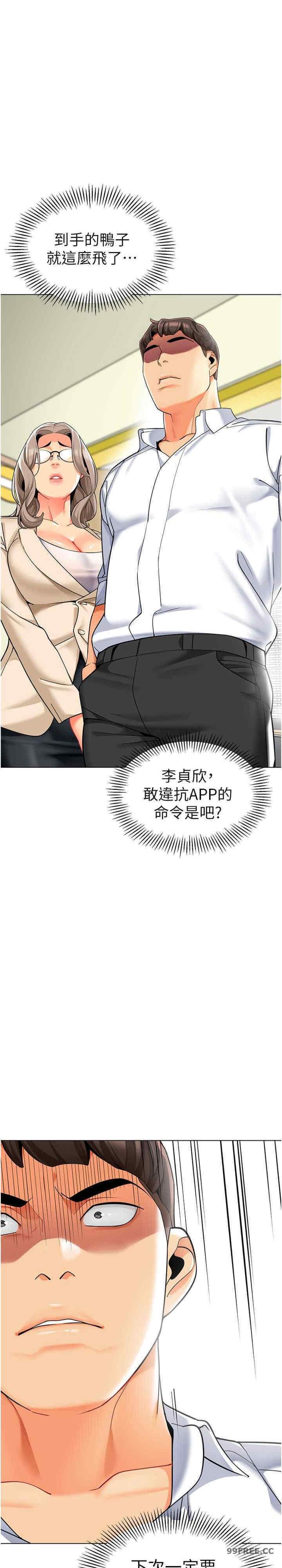 幼兒園老師們，第37話-主人專屬出氣筒♥，第 21 页