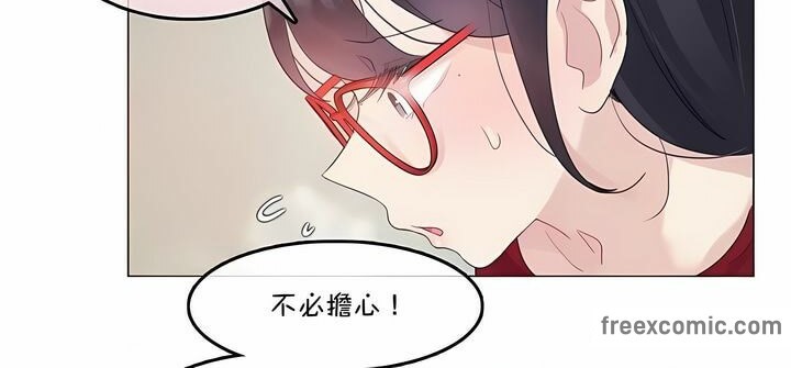 一個變態的日常生活，第133話，第 44 页