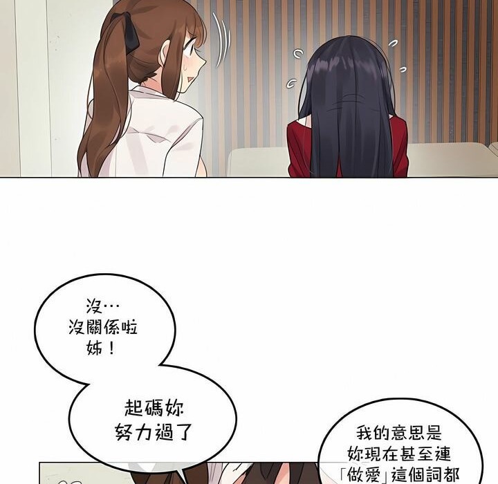 一個變態的日常生活，第133話，第 8 页