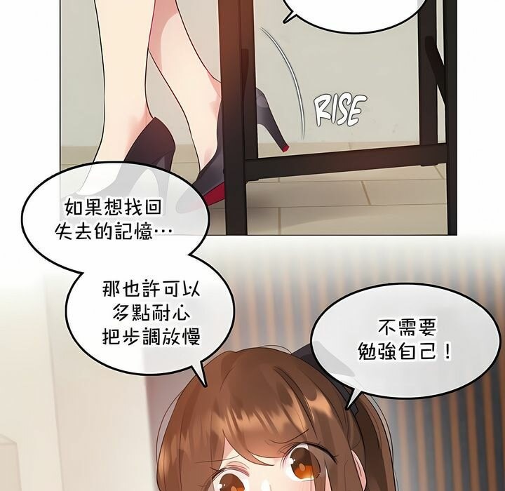 一個變態的日常生活，第133話，第 12 页