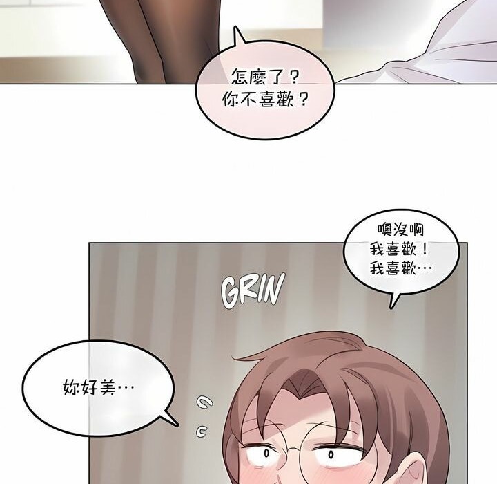 一個變態的日常生活，第134話，第 8 页