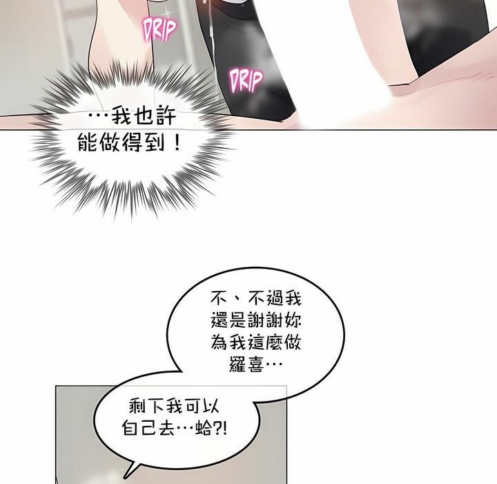 一個變態的日常生活，第134話，第 52 页