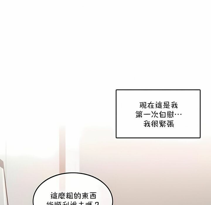 一個變態的日常生活，第135話，第 34 页