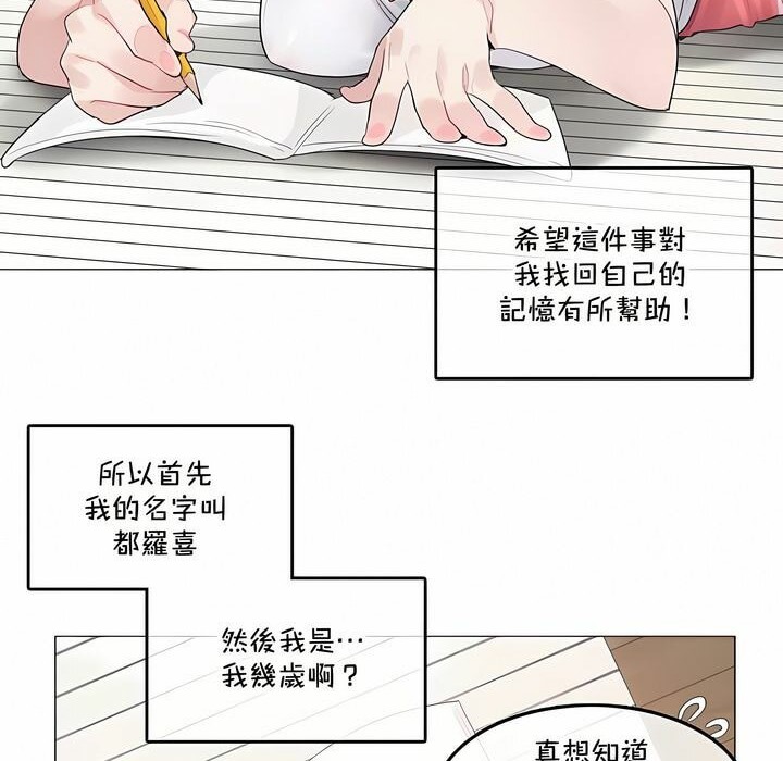 一個變態的日常生活，第135話，第 8 页