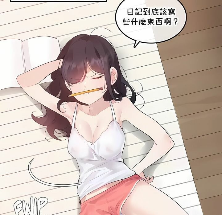 一個變態的日常生活，第135話，第 12 页
