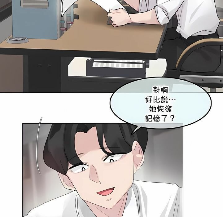 一個變態的日常生活，第137話，第 5 页