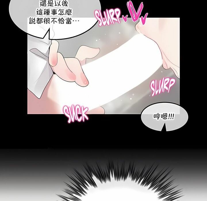 一個變態的日常生活，第137話，第 21 页