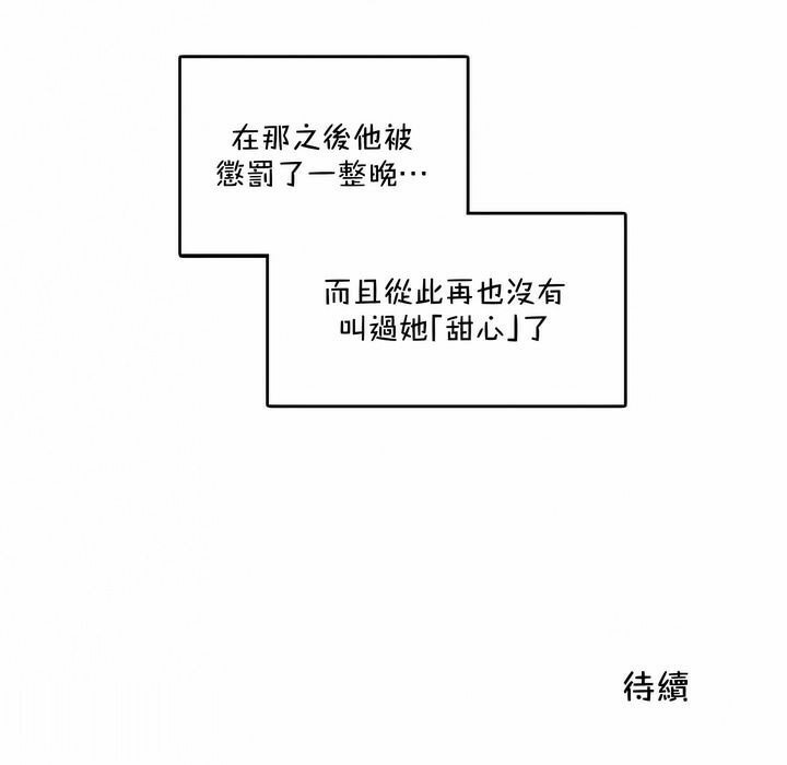 一個變態的日常生活，第138話，第 69 页