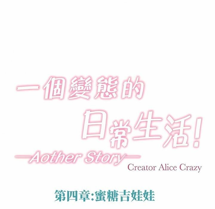 一個變態的日常生活，第138話，第 21 页