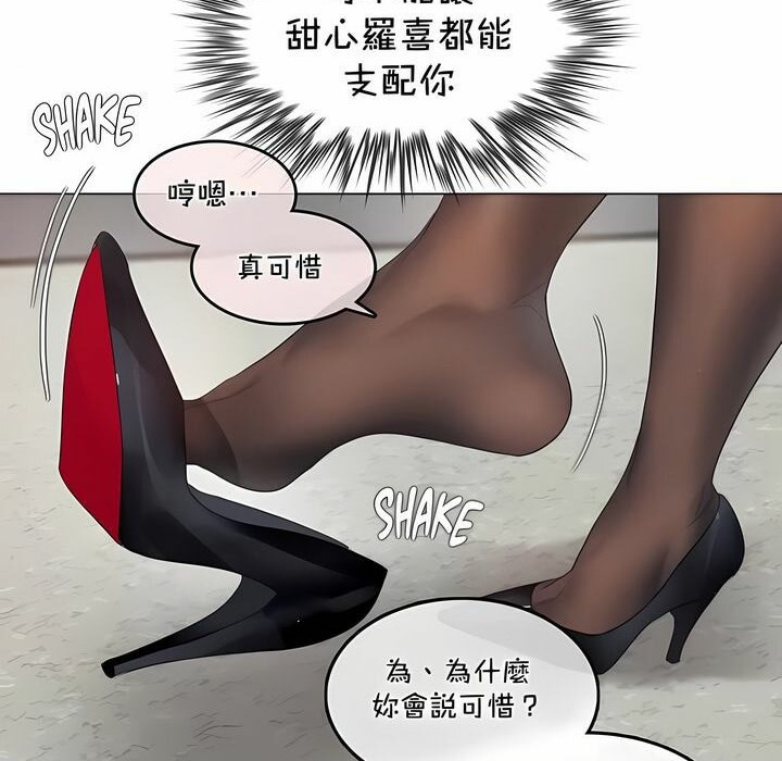一個變態的日常生活，第138話，第 12 页