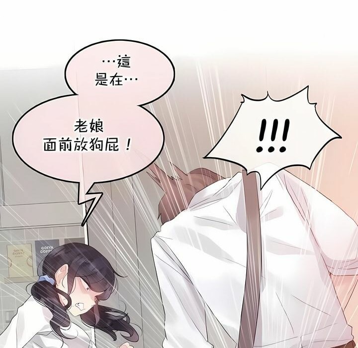 一個變態的日常生活，第139話，第 8 页