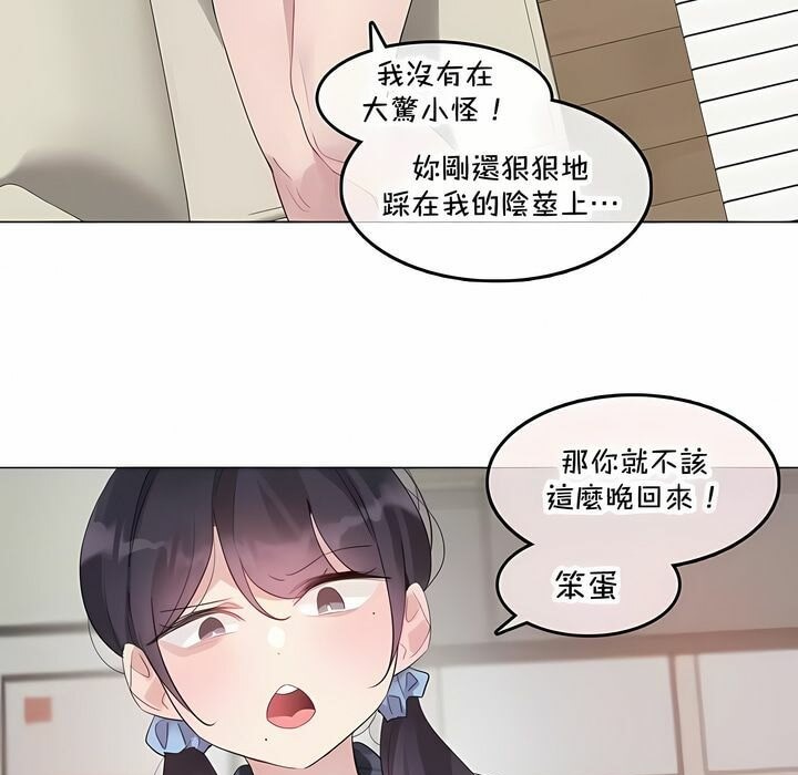一個變態的日常生活，第140話，第 5 页