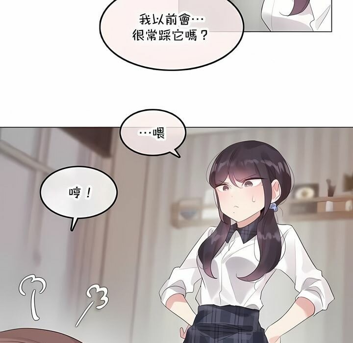 一個變態的日常生活，第140話，第 11 页