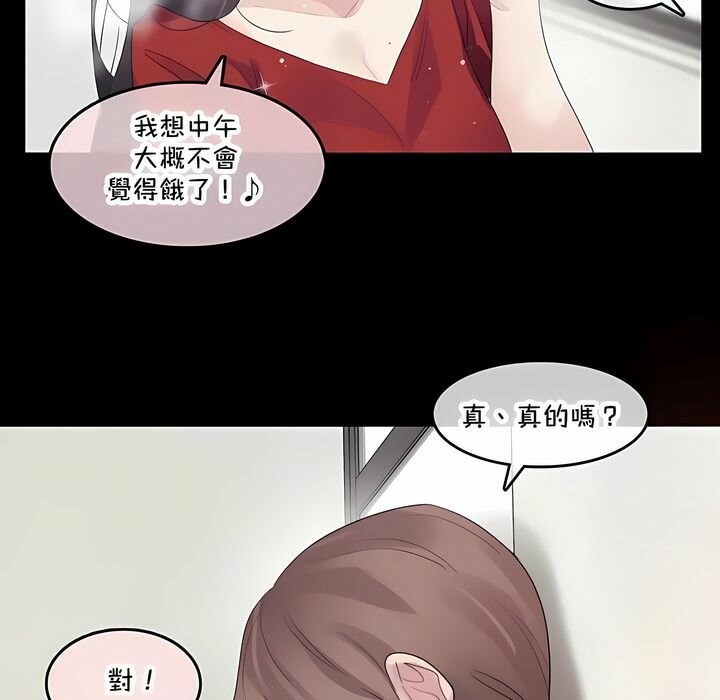 一個變態的日常生活，第141話，第 11 页