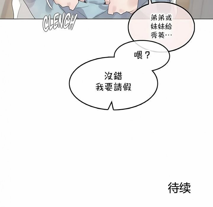 一個變態的日常生活，第141話，第 69 页