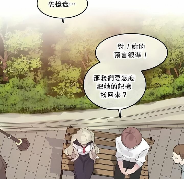 一個變態的日常生活，第141話，第 21 页