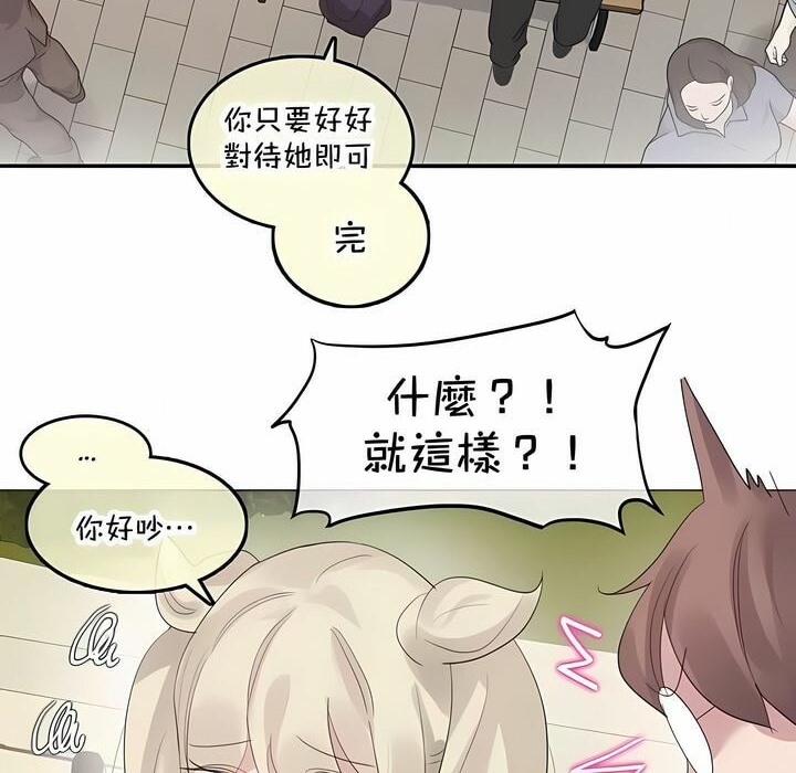 一個變態的日常生活，第141話，第 22 页