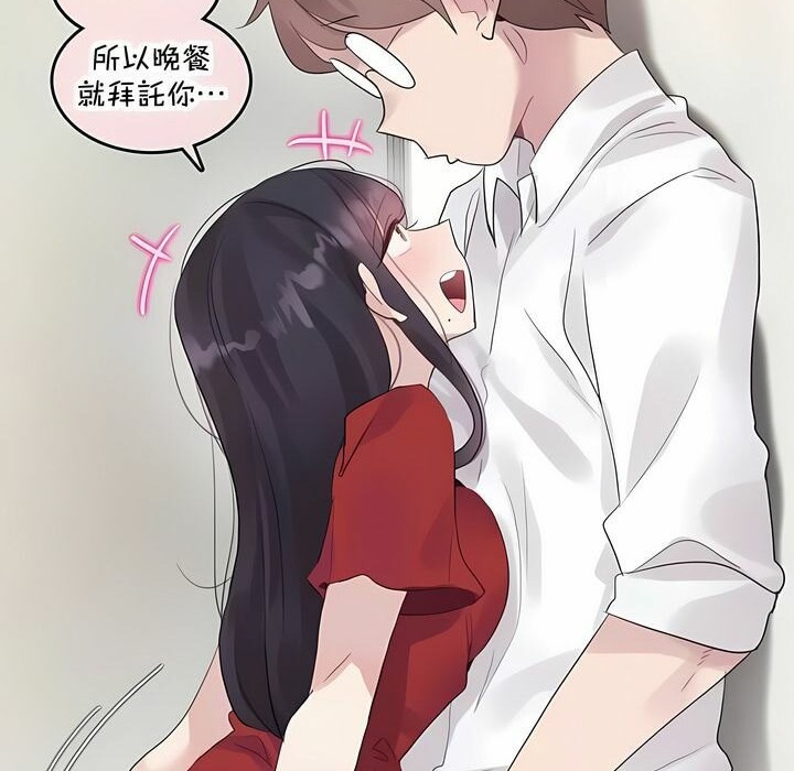 一個變態的日常生活，第141話，第 12 页