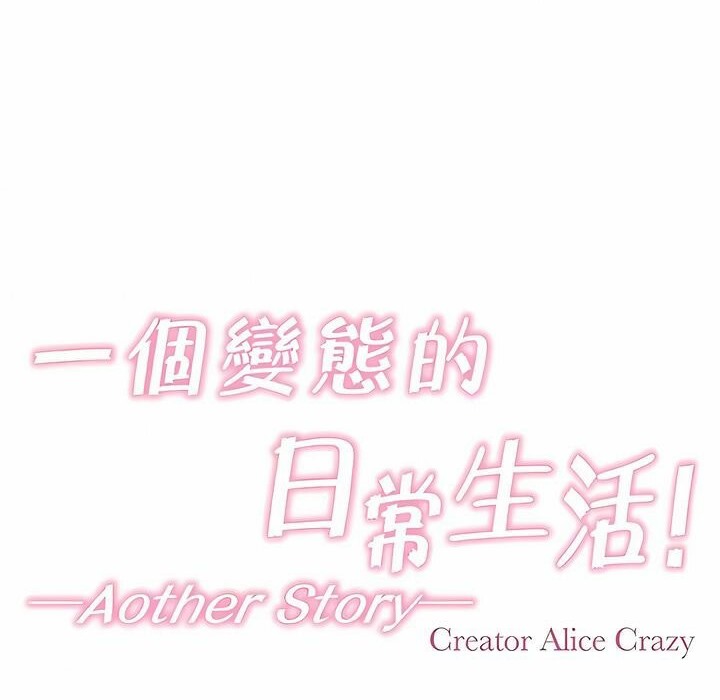 一個變態的日常生活，第142話，第 21 页