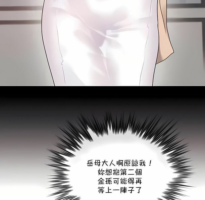 一個變態的日常生活，第142話，第 8 页
