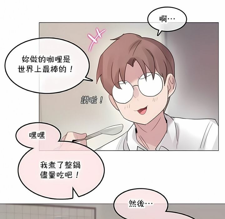 一個變態的日常生活，第142話，第 12 页
