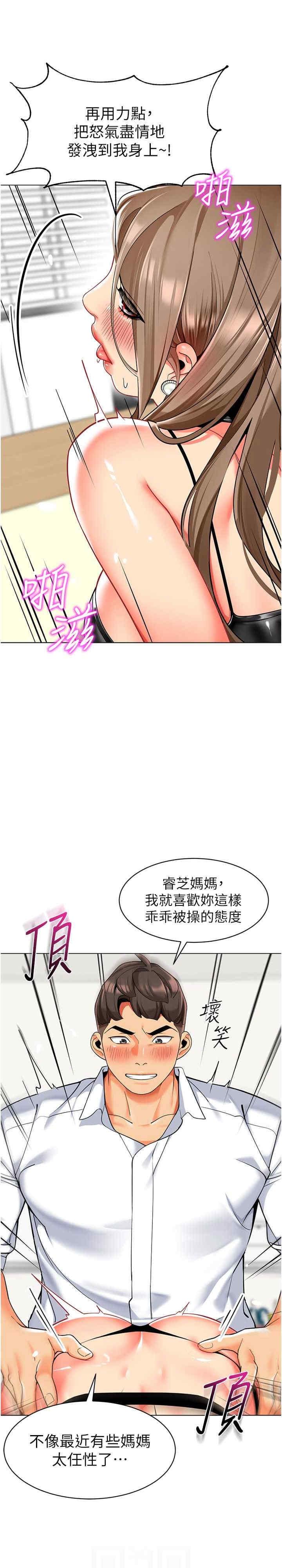 幼兒園老師們，第38話-當受氣包爽到潮吹，第 5 页