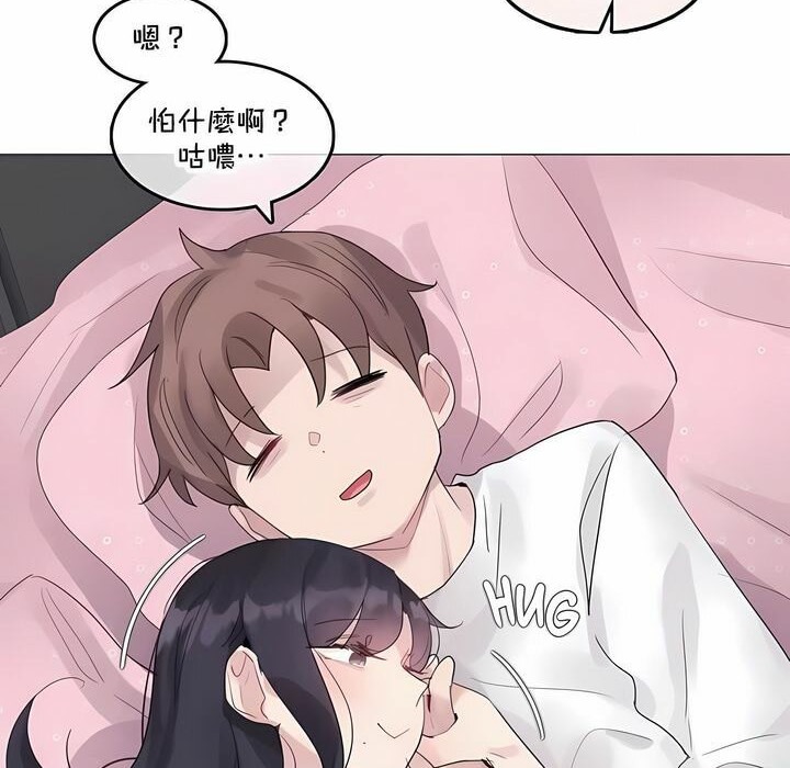 一個變態的日常生活，第143話，第 57 页