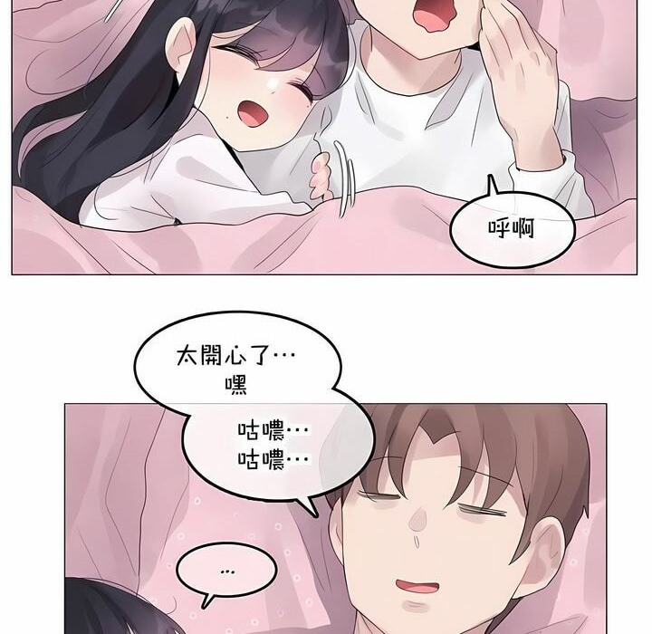 一個變態的日常生活，第143話，第 52 页