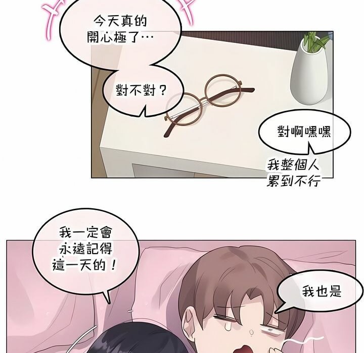 一個變態的日常生活，第143話，第 51 页