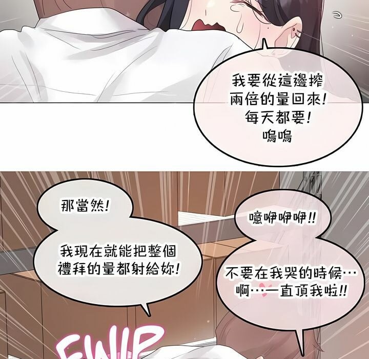 一個變態的日常生活，第144話，第 44 页