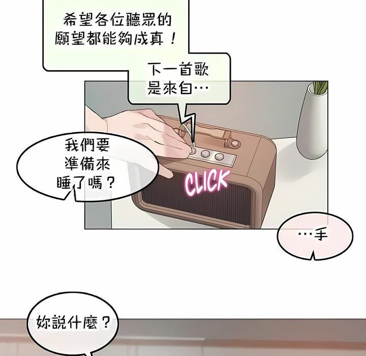 一個變態的日常生活，第144話，第 69 页