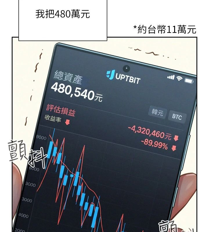 一發致富，第1話-代打手槍的正妹，第 7 页