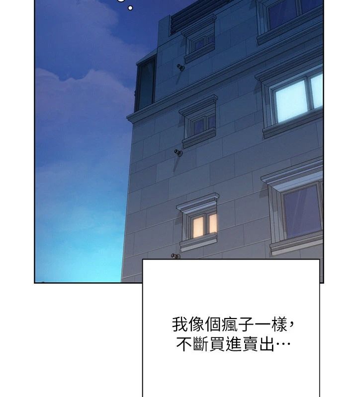 一發致富，第1話-代打手槍的正妹，第 233 页
