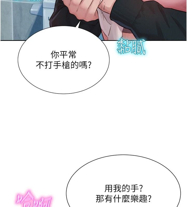 一發致富，第1話-代打手槍的正妹，第 204 页