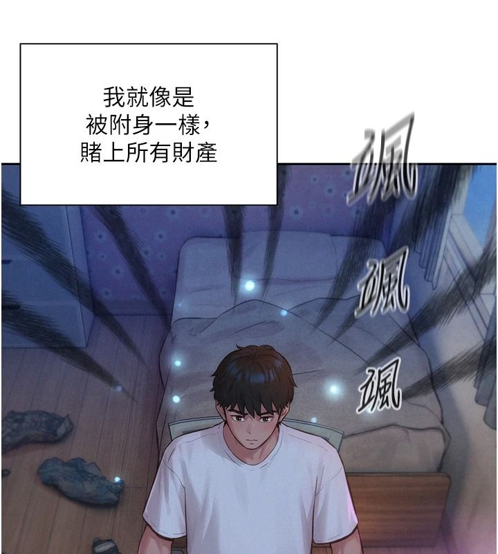 一發致富，第2話-做得到我就讓你幹一次，第 11 页