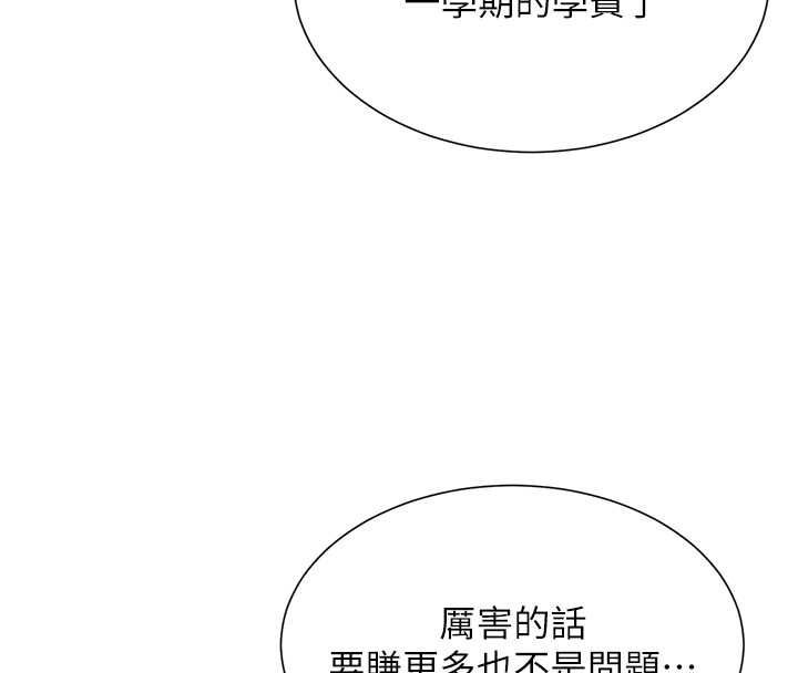 一發致富，第2話-做得到我就讓你幹一次，第 216 页