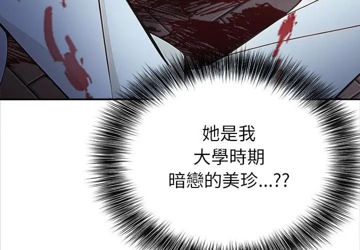 世界末日，第1話，第 95 页