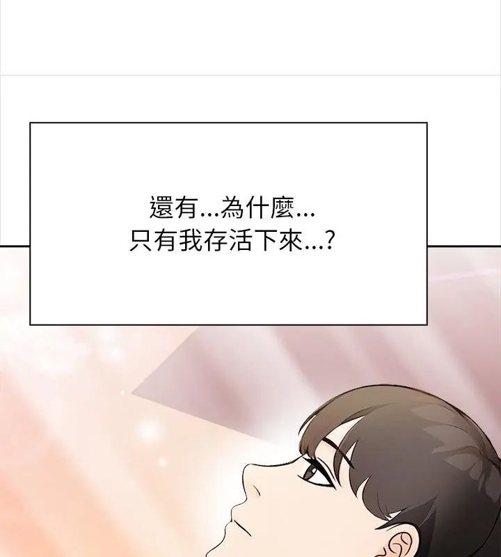 世界末日，第1話，第 64 页