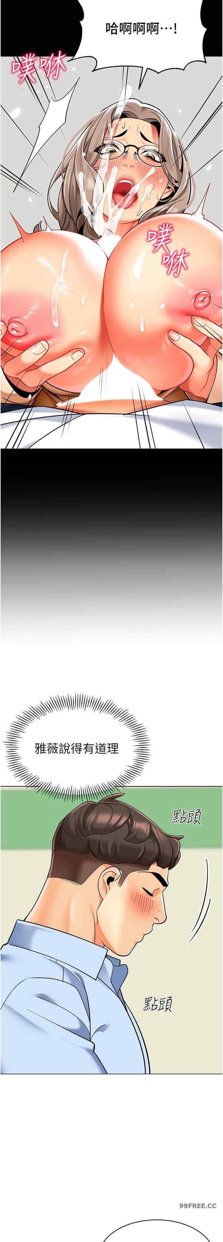 幼兒園老師們，第39話-兌換好寶寶獎勵，第 17 页