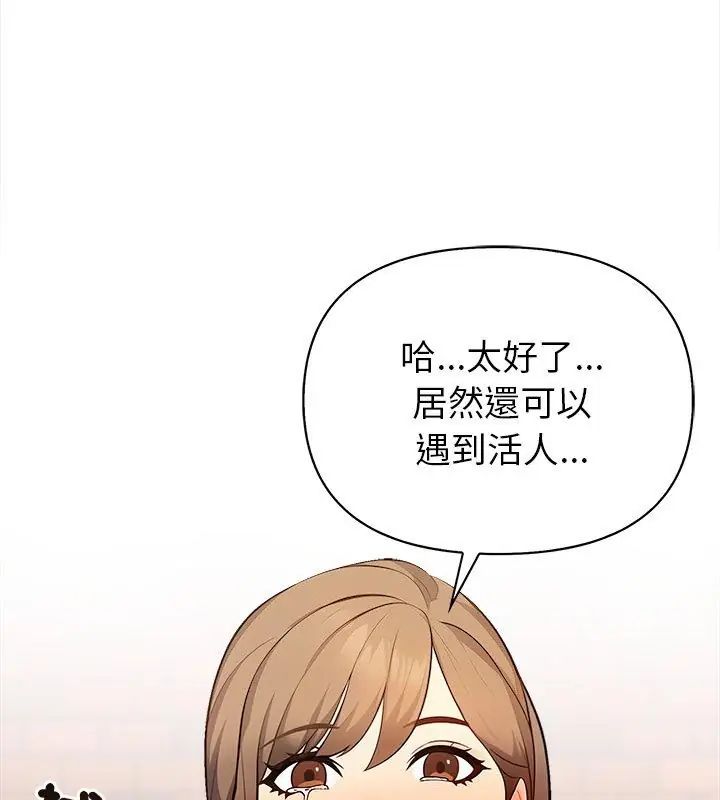 世界末日，第2話，第 21 页