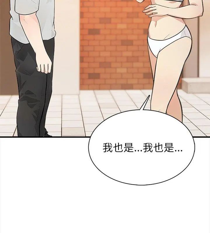 世界末日，第2話，第 12 页