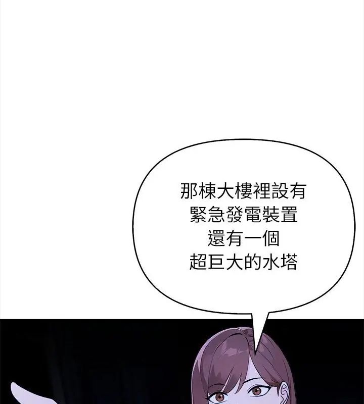 世界末日，第2話，第 52 页
