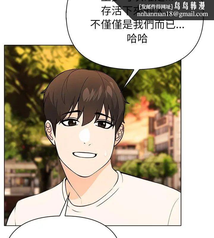 世界末日，第3話，第 69 页