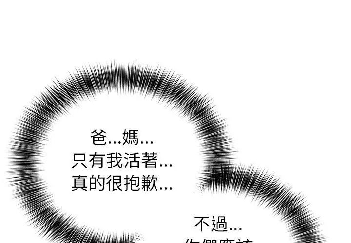 世界末日，第3話，第 95 页