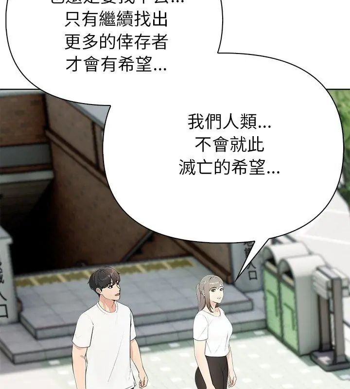 世界末日，第3話，第 21 页